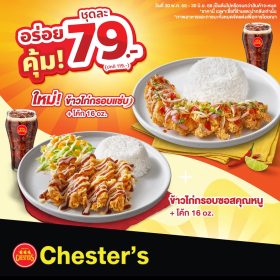 Chester’s launches affordable chicken meal deal for Thais
