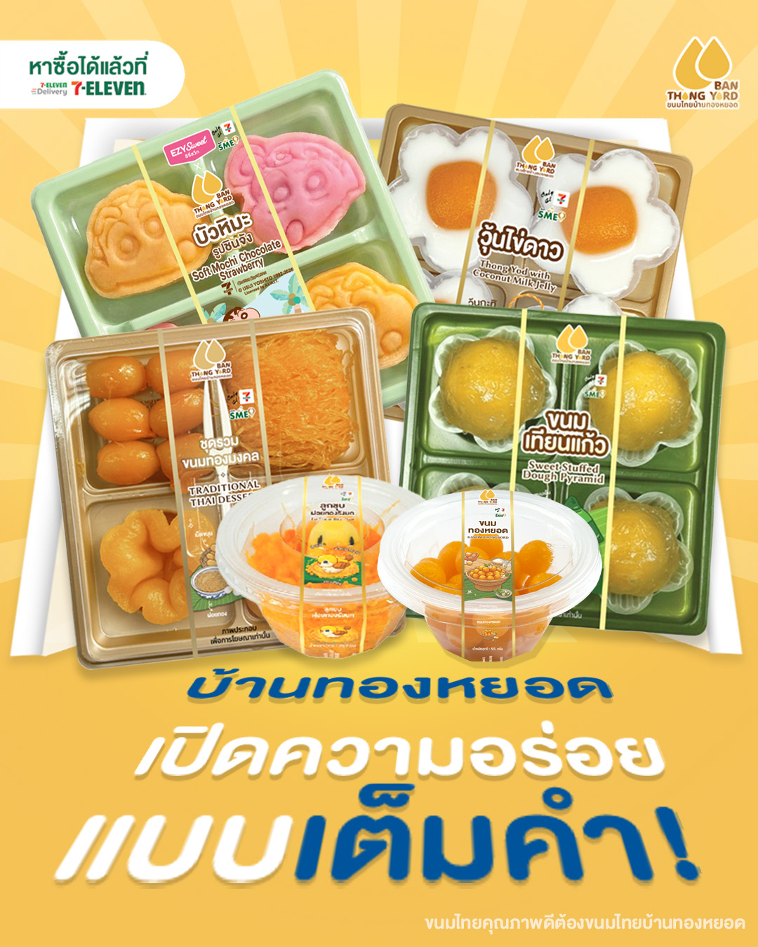“บ้านทองหยอด” ใช้ไข่วันละ 2 แสนฟอง ปั้นขนมไทยสู่โมเดิร์นเทรด สร้างรายได้เกษตรกรทั่วประเทศ
